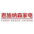 恩施纳森家电服务有限公司