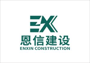 恩信建设（湖北）有限公司