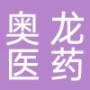 利川奥龙医药生化有限公司