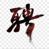 利川市皓锋网络服务工作室