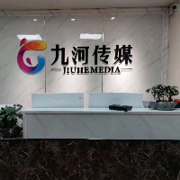 恩施市九河文化传媒有限公司