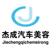 来凤县杰成汽车洁护会所
