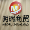 宣恩县明瑞商贸有限公司