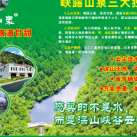 恩施州峡露山泉农业科技有限公司