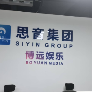 恩施市博远文化传媒有限公司