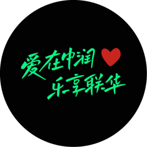 宣恩中润联华