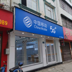 利川市鑫来电通讯经营部