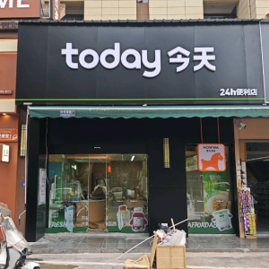 恩施市嗯哼便利店连锁