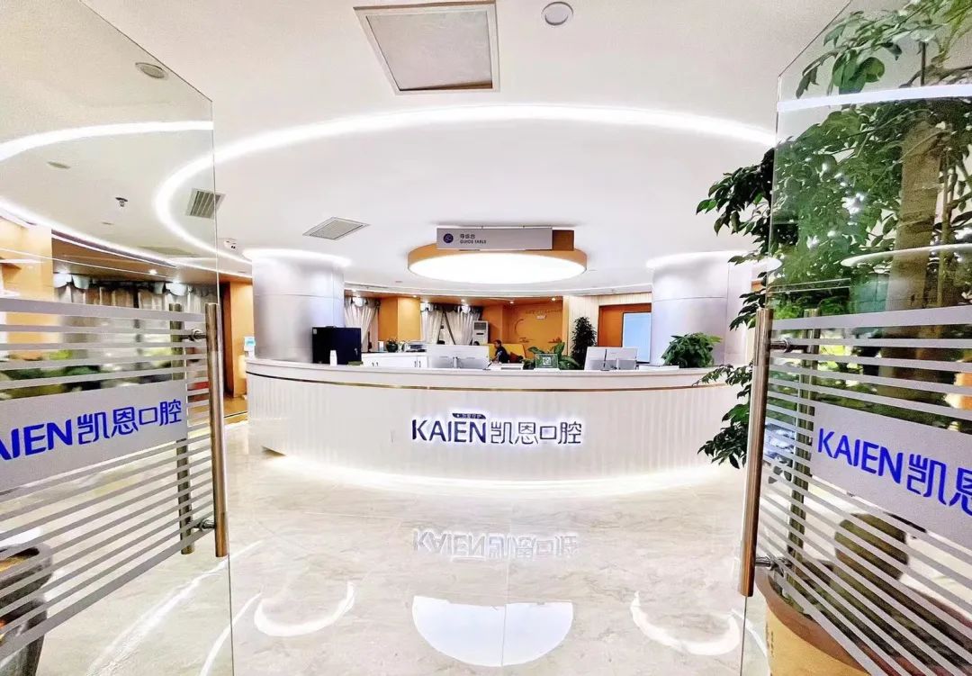 凯恩（湖北）口腔医疗管理有限公司