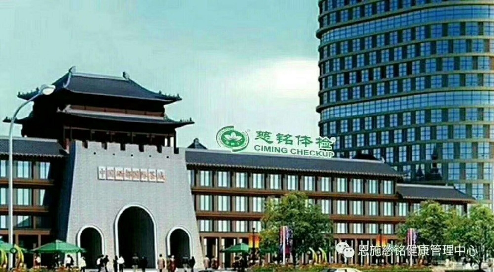 恩施慈铭体检