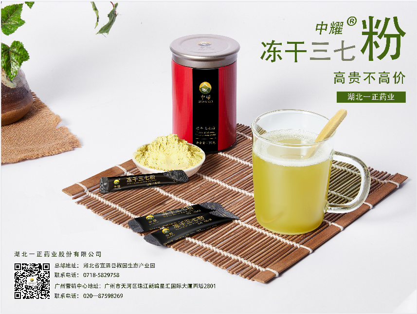 冻干三七介绍.png